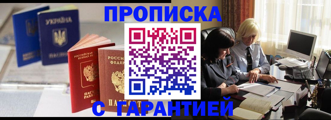 временная регистрация для всех в Удачном