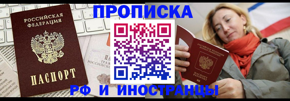 временная регистрация для всех в Удачном